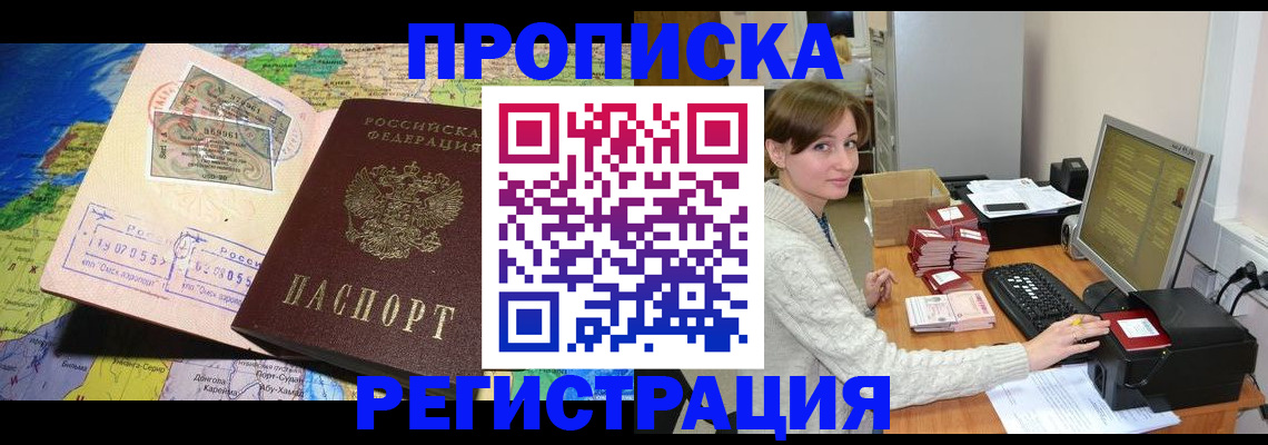 прописка для кредита в Гагарине